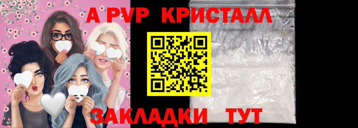 A-PVP Crystall Саяногорск