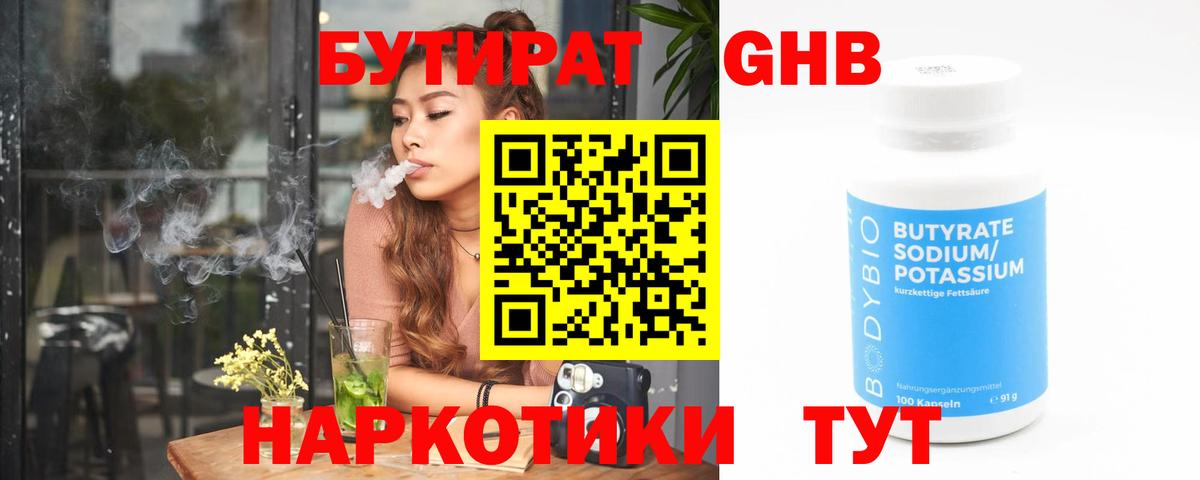 Саяногорск  БУТИРАТ жидкий экстази  Вход с VPN 