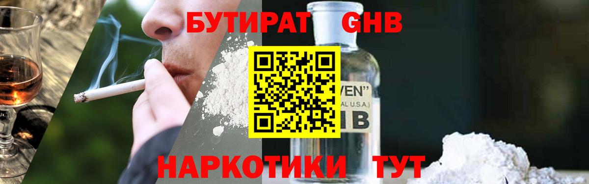 БУТИРАТ BDO Саяногорск