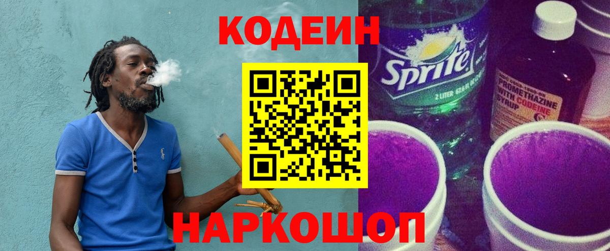 Codein напиток Lean (лин)  Вход с VPN  Саяногорск  цены   Codein Purple Drank 