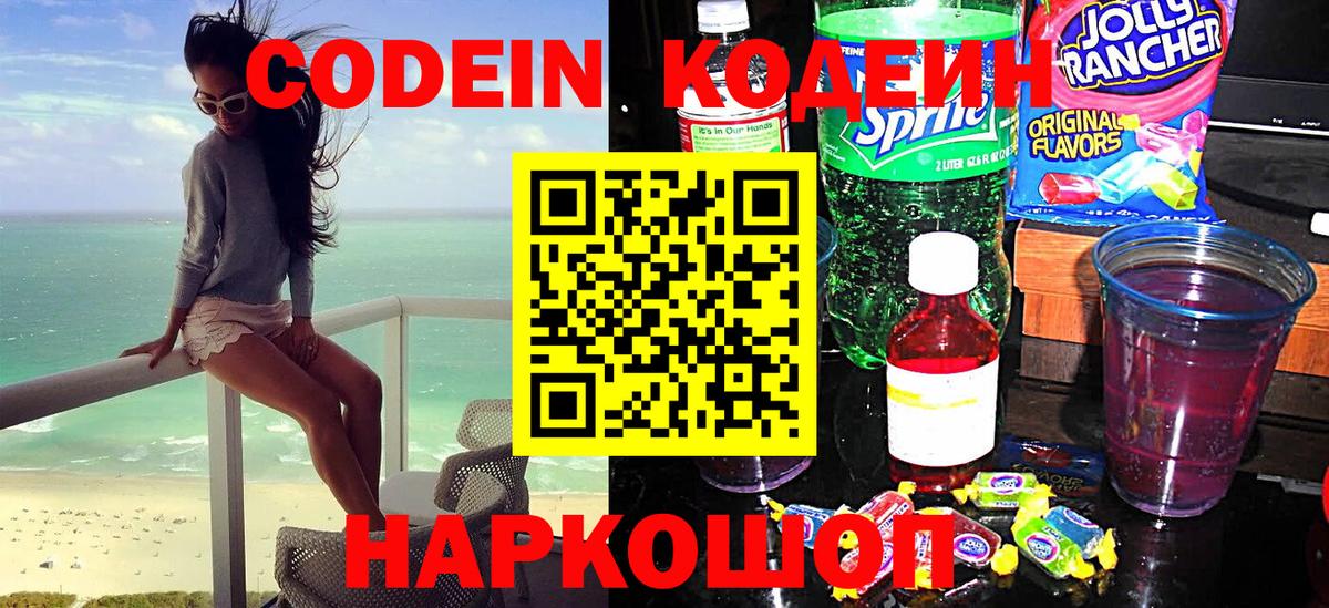 Кодеиновый сироп Lean напиток Lean (лин) Саяногорск