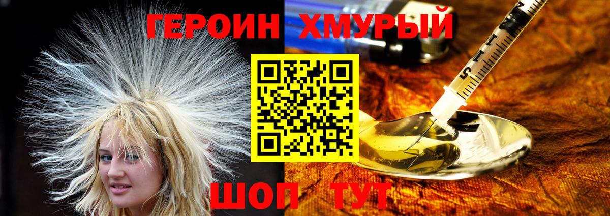 ГЕРОИН VHQ Саяногорск