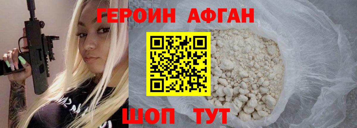 Героин Афган  ГЕРОИН  Саяногорск  Вход с VPN 