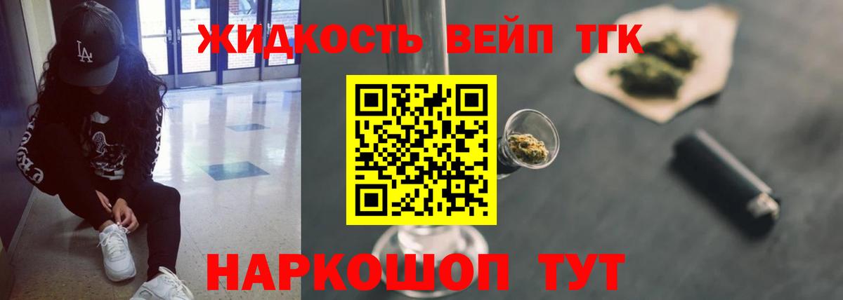 ТГК жижа Саяногорск